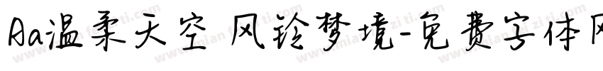 Aa温柔天空 风铃梦境字体转换